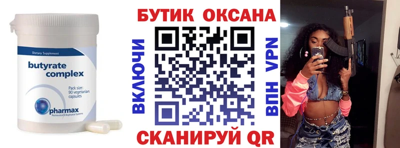 закладки  Струнино  Бутират Butirat 